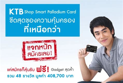 บ ตร ktb shop smart card|บัตร KTB smart shop classic ยังมีให้บริการไหมครับ .